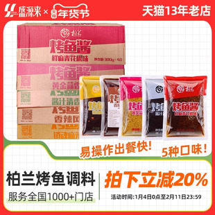 柏兰烤鱼调料商用酱料正宗青花椒鱼家用料万州半天底料妖整箱批发