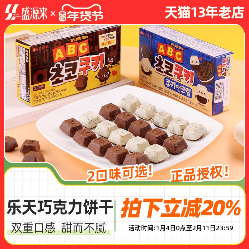 乐天ABC巧克力饼干韩国进口字母零食lotte儿童趣味零嘴黑加白夹心