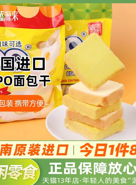 越南进口tipo面包干榴莲牛奶奶酪奶香涂层饼干片网红小零食旗舰店