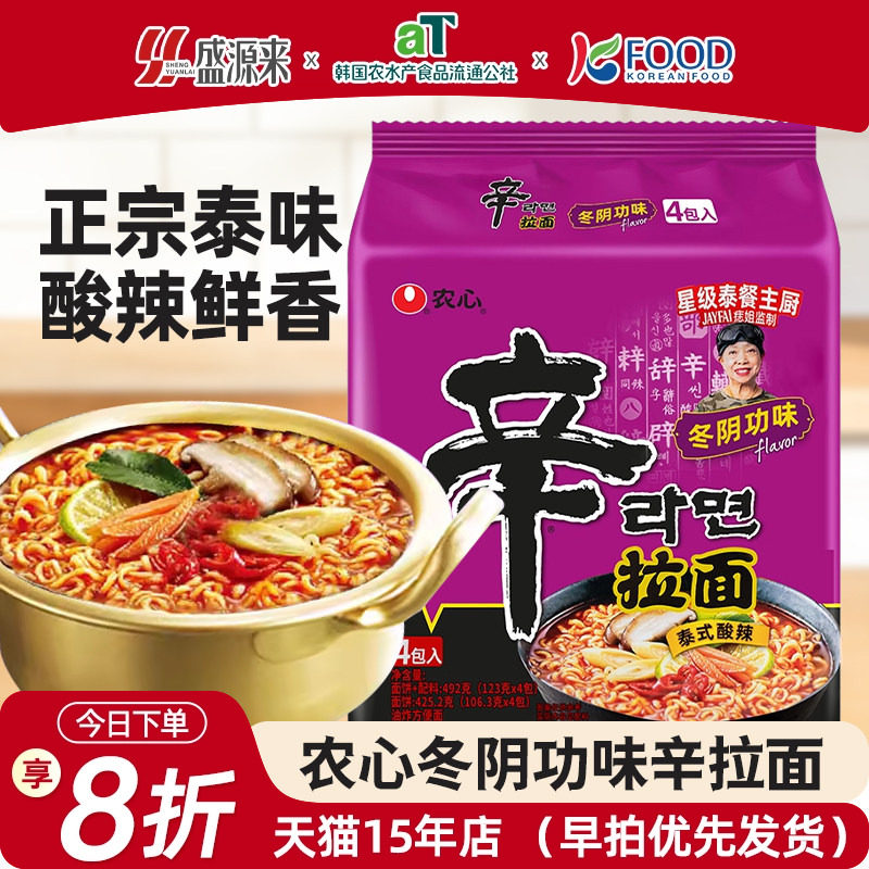 农心辛拉面冬阴功味新品泰国泰式酸辣拉面方便面泡面汤面浓汤夜宵