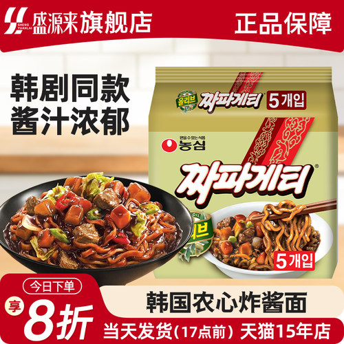 韩国进口农心炸酱面方便面5连包
