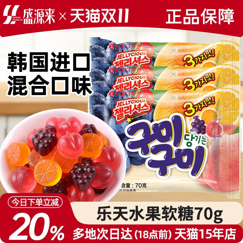 韩国进口乐天混合水果味软糖qq糖果葡萄果汁橡皮糖儿童零食混装