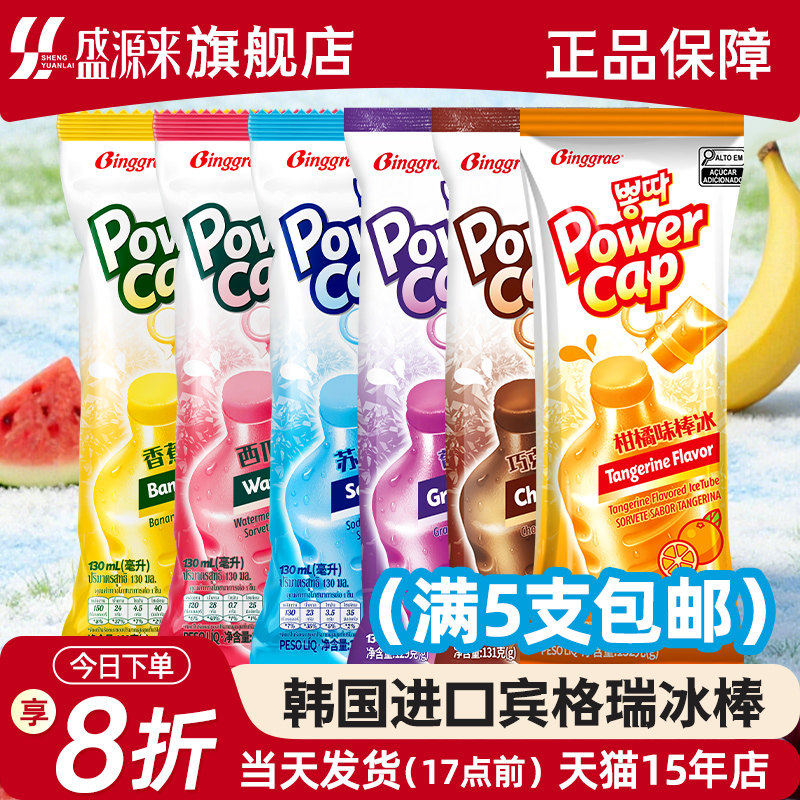 韩国进口宾格瑞香蕉冰棒哈密瓜味雪糕冰棍苏打冰激凌冰淇淋棒冰