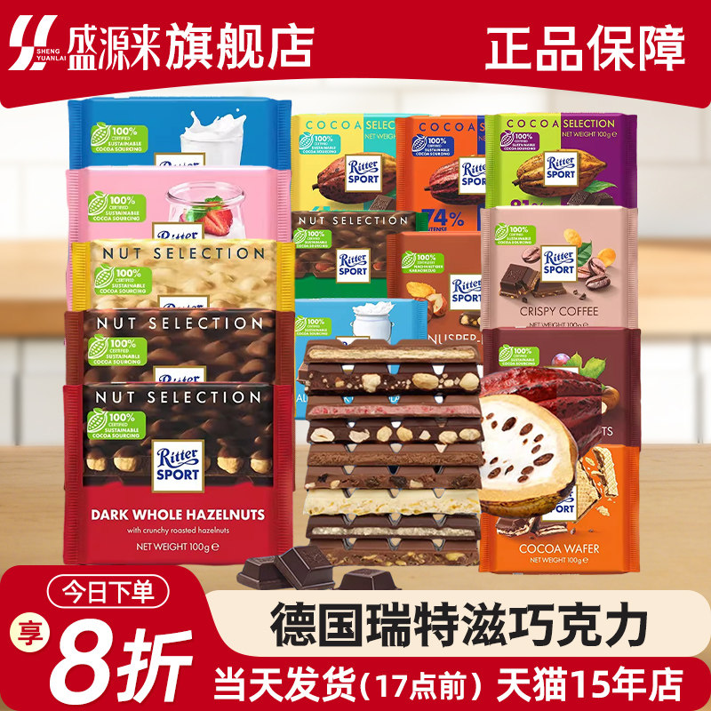 德国进口RitterSpor瑞特斯波德巧克力瑞特滋全榛子纯可可脂牛奶黑