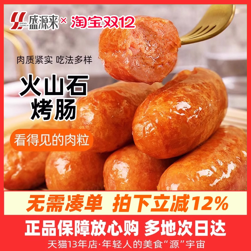 金锣道地火山石烤肠黑胡椒黑椒脆皮肠肉纯地道正宗台湾大肉肠香肠