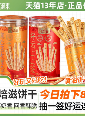 仟焙滋好运上上签饼干抽签黄油如意真心话大冒险韧性聚会零食趣味