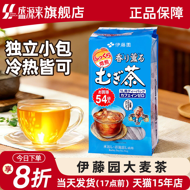 日本伊藤园大麦茶包正品日式茶包孕妇儿童麦茶原装进口浓香型茶叶