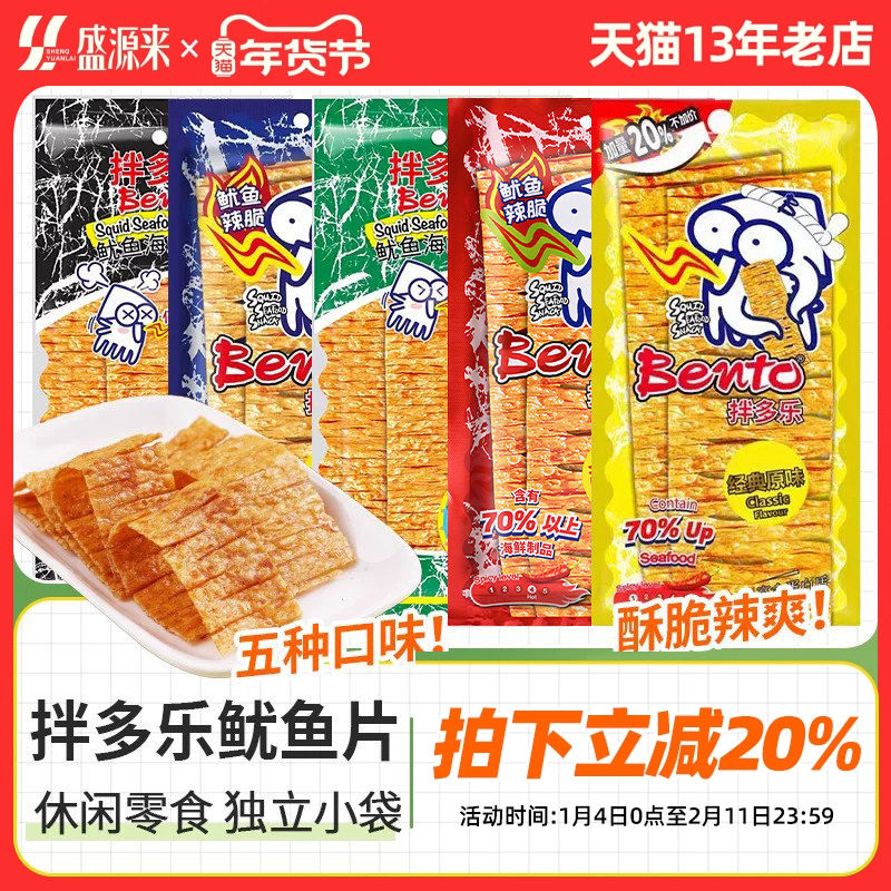 拌多乐鱿鱼片泰国进口bento辣条海鲜零食辣鱼片辣味解馋即食超辣