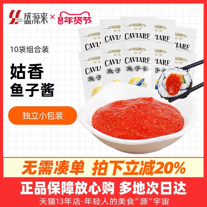 姑香番茄味鱼子酱寿司专用即食鱼子酱紫菜包饭材料食材鱼籽酱10袋