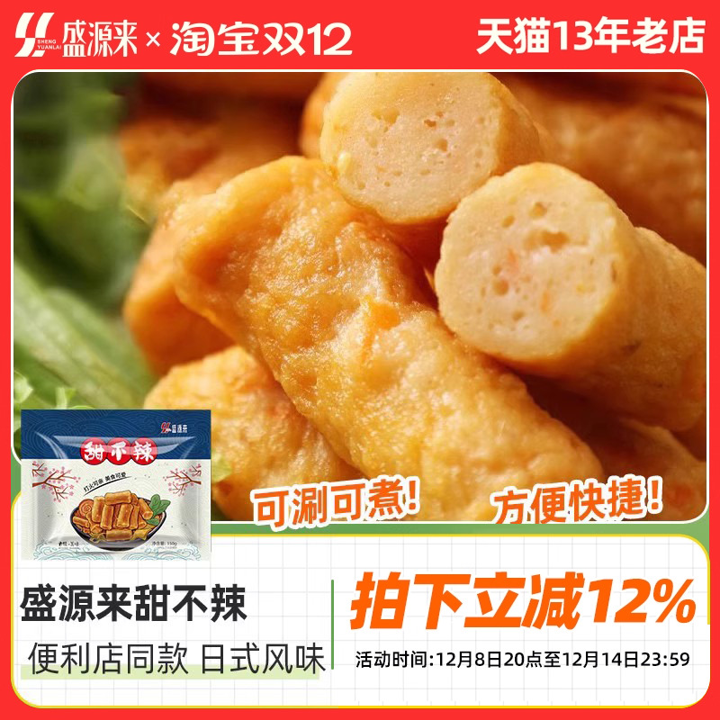 盛源来甜不辣关东煮食材小包装