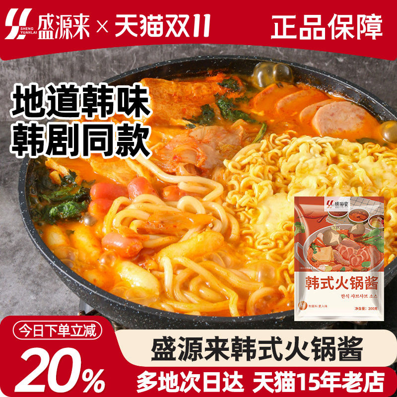 盛源来韩式部落火锅专用酱韩国底料甜辣酱料汤料锅底炒鱼饼年糕锅