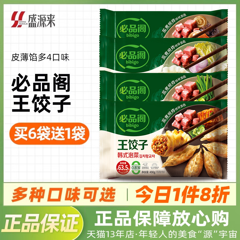 bibigo必品阁王饺子5款组合