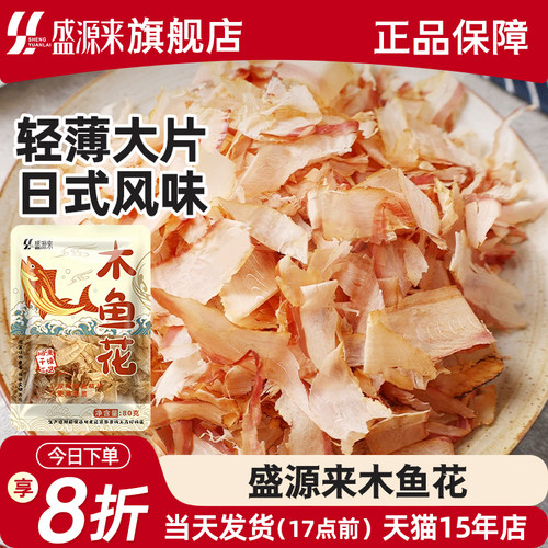 盛源来昆布木鱼花家用小包装