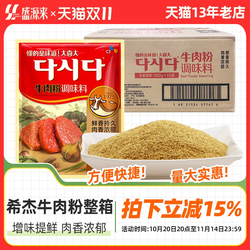 正宗韩国大喜大牛肉粉调味料韩式希杰味精调料非进口商用大西大