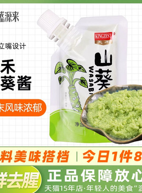 天禾山葵酱小包装寿司食材配料日本料理芥末膏辣根介么日料青芥辣