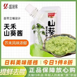 寿司食材配料日本料理芥末膏辣根介么日料青芥辣 天禾山葵酱小包装