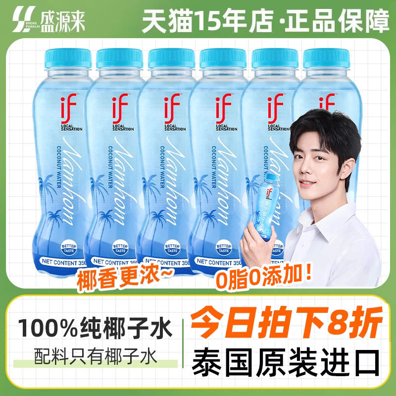 if纯椰子水泰国进口香水椰图片