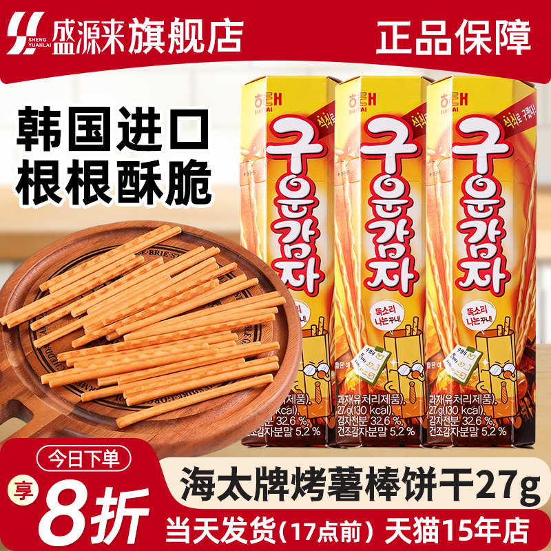 海太牌烤薯棒饼干韩国进口小零食碳烤薯条棒土豆儿童办公室巨好吃