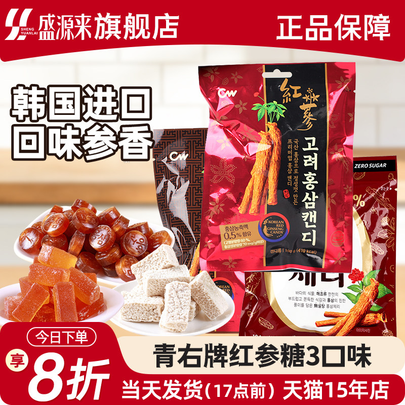 韩国进口青佑高丽红参糖果硬糖软糖伴手礼喜糖年货休闲零食CW青右