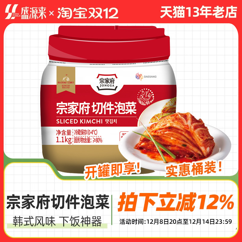 宗家府桶装切件泡菜1.1kg