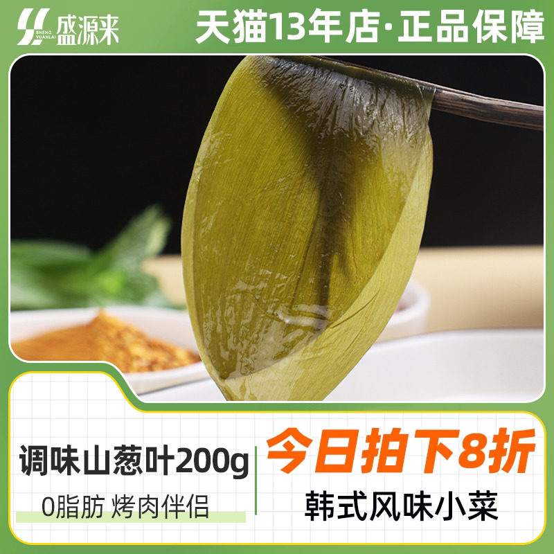 盛源来调味山葱叶韩国烤肉店专用东北包肉食材茗荑菜山蒜寒葱泡菜,水产肉类/新鲜蔬果/熟食,腌制/榨菜/泡菜,淘宝优惠券,粉丝福利购,淘宝优惠卷