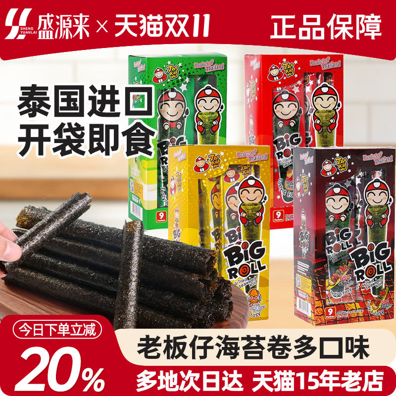 老板仔海苔卷小老板紫菜棒零食泰国bigroll片大包装奶酪芝士辣味