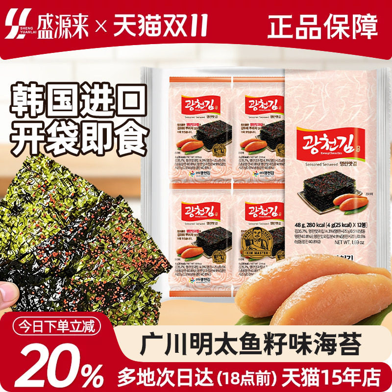 韩国广川明太鱼籽味海苔寿司饭团拌饭调味海苔脆即食解馋零食儿童
