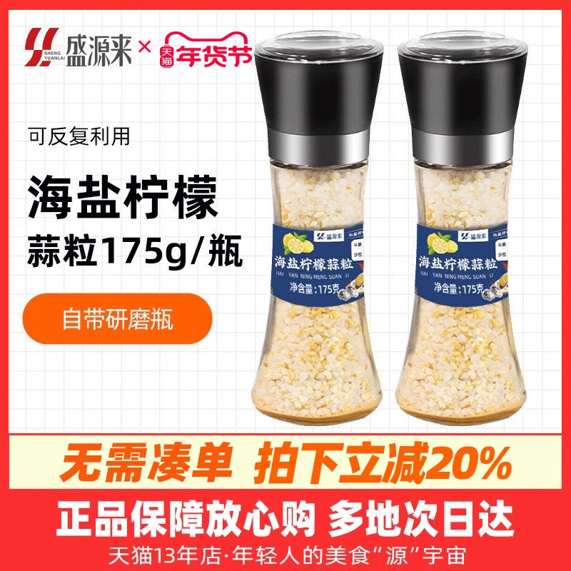 蒜香柠檬海盐粒带研磨器健身餐鸡胸肉调料食用牛排专用黑胡椒蒜粒,粮油调味/速食/干货/烘焙,复合食品调味剂,淘宝优惠券,粉丝福利购,淘宝优惠卷