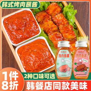 韩式 烤肉蘸料酱韩国烧烤店同款 专用蘸酱调料东北包生菜酱蒜蓉辣酱