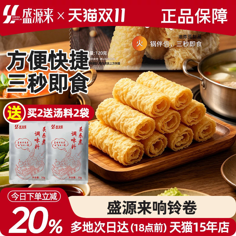 响铃卷豆皮卷油炸豆腐皮炸腐竹腐皮独立小包装螺蛳粉火锅食材豆皮