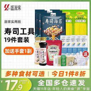 做寿司材料食材全套紫菜包饭专用海苔家用自制的配料大全工具套装