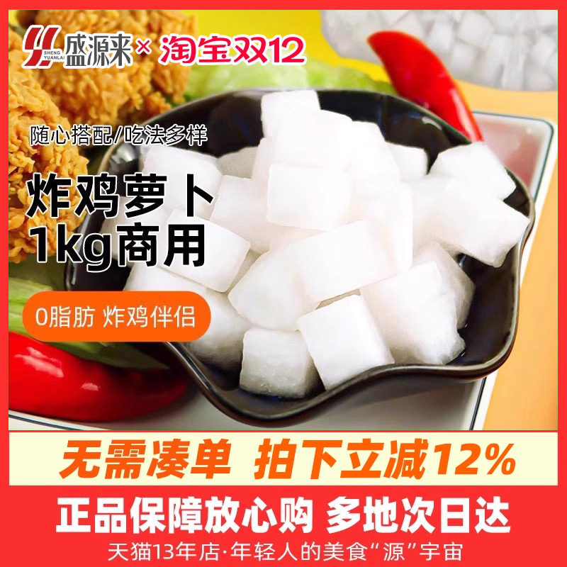 韩国糖醋酸甜脆爽萝卜块