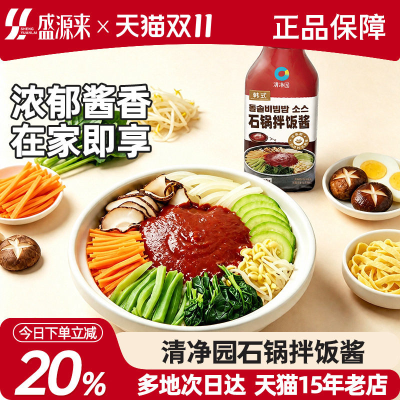 清净园石锅拌饭酱韩式专用辣酱正宗辣椒酱炒年糕酱料甜辣韩国料理