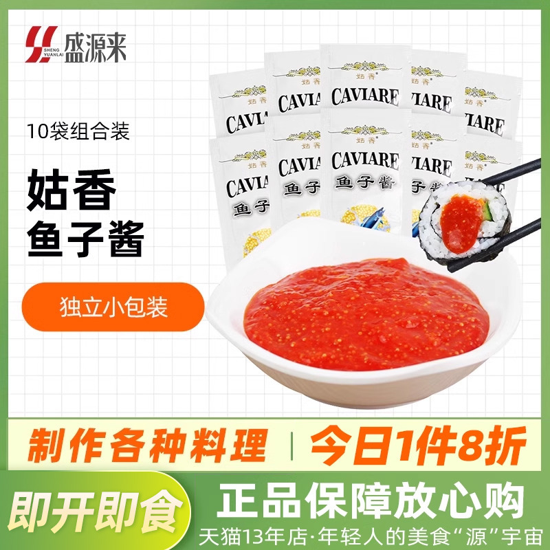 姑香番茄味鱼子酱寿司专用即食鱼子酱紫菜包饭材料食材鱼籽酱10袋