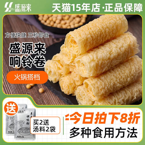 【买2送2】响铃卷豆皮卷火锅食材