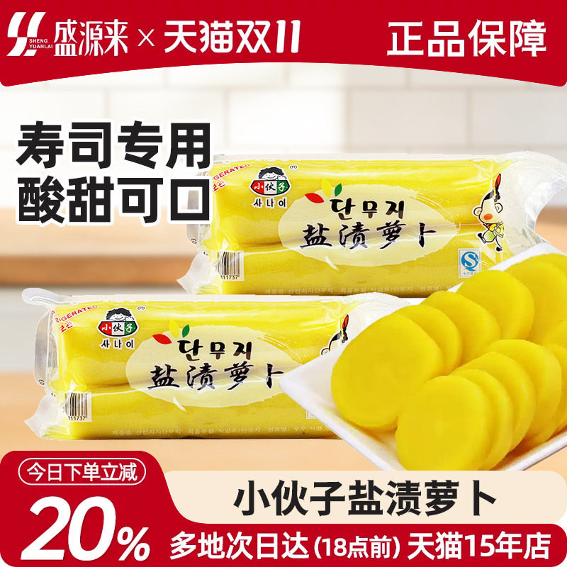 小伙子寿司萝卜条调味日式金大根韩国紫菜包饭材料食材酸甜黄萝卜