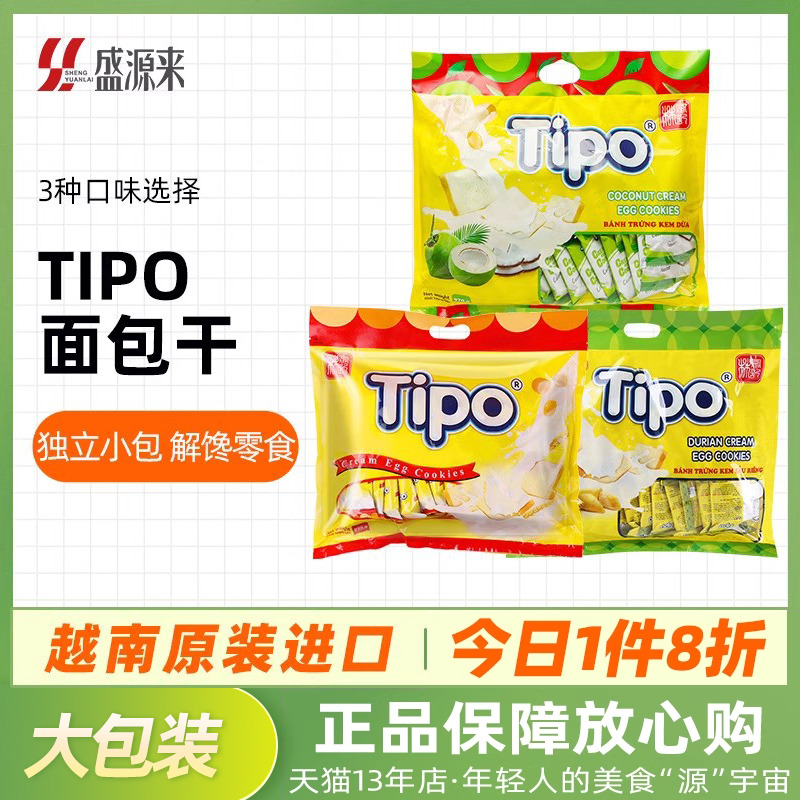 越南进口tipo面包干榴莲牛奶奶酪奶香片涂层饼干儿童小零食旗舰店