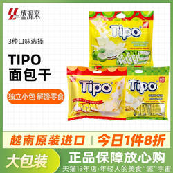 越南进口tipo面包干榴莲牛奶奶酪奶香片涂层饼干儿童小零食旗舰店