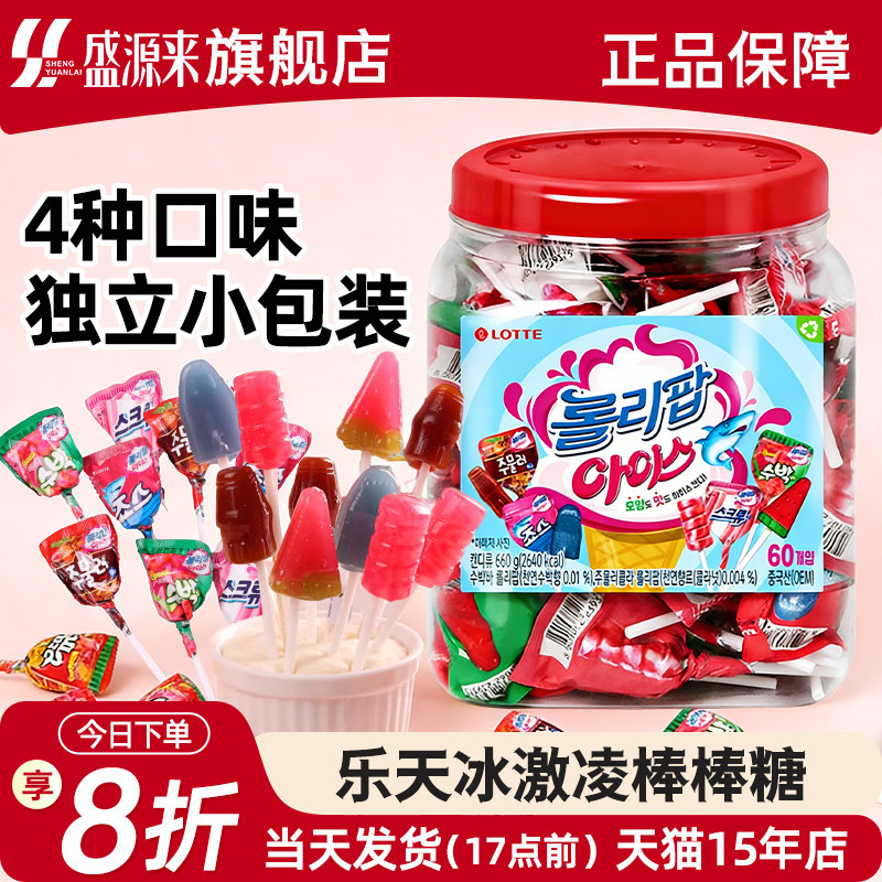 乐天冰淇淋棒棒糖冰激凌韩国进口糖果硬糖好吃的糖lotte零食水果