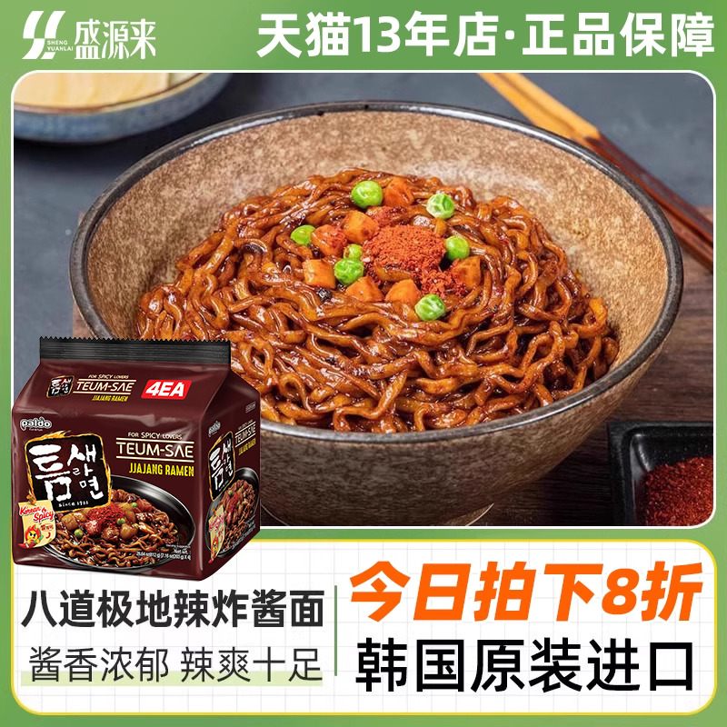 韩国进口八道极地辣味炸酱面
