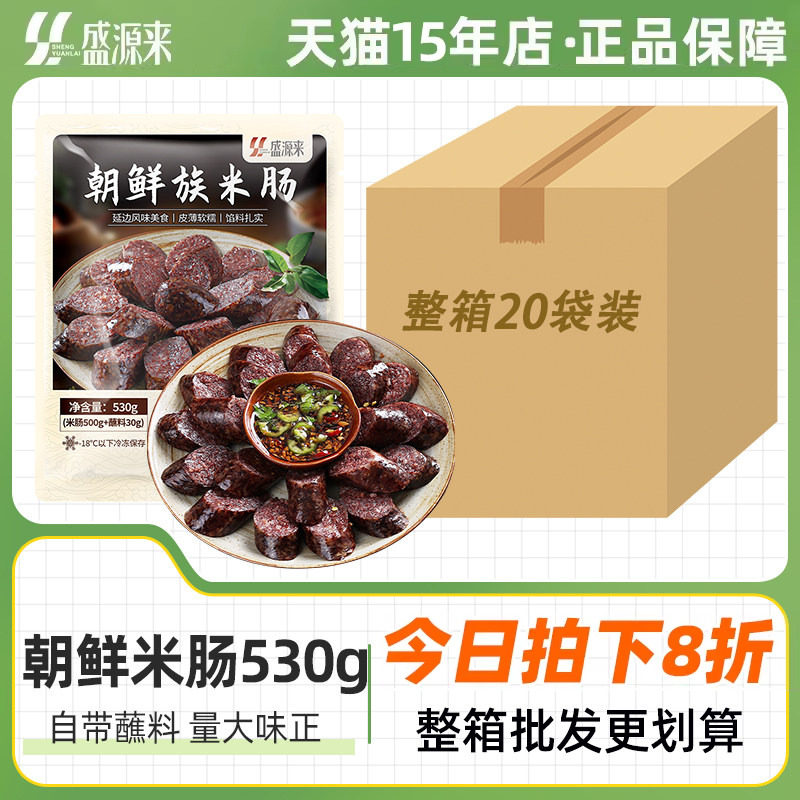 盛源来米肠延边朝鲜族糯米肠延吉血肠正宗韩国美食东北特产猪血肠