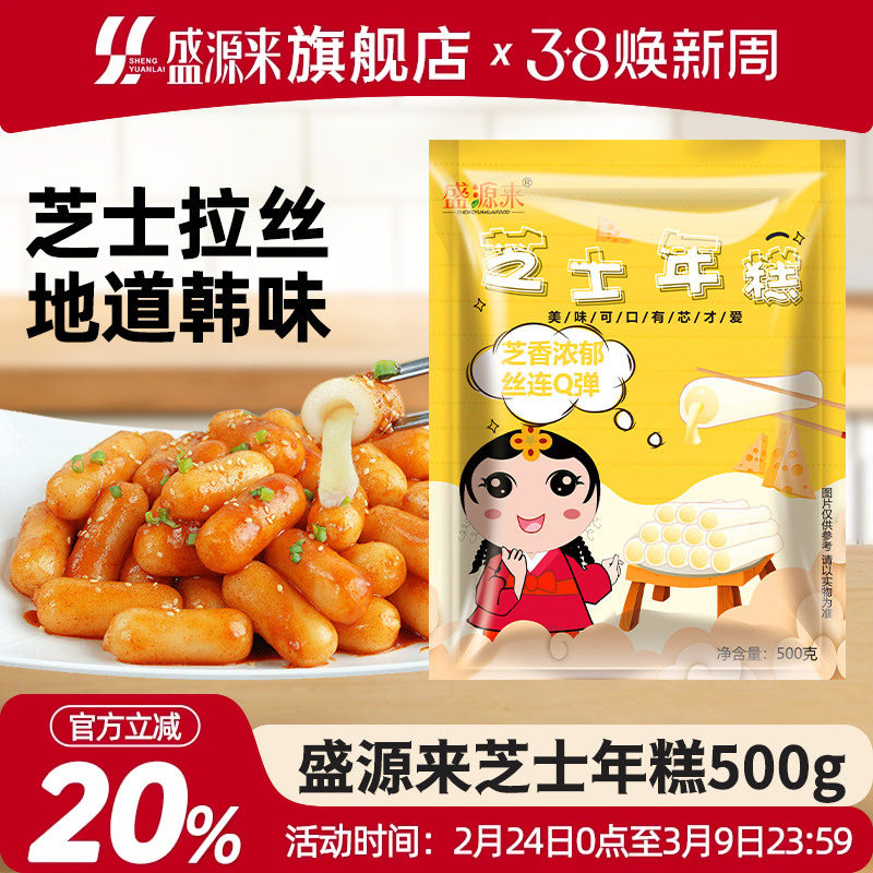 盛源来韩式辣炒年糕条芝心芝士年糕夹心拉丝正宗韩国火锅速食批发