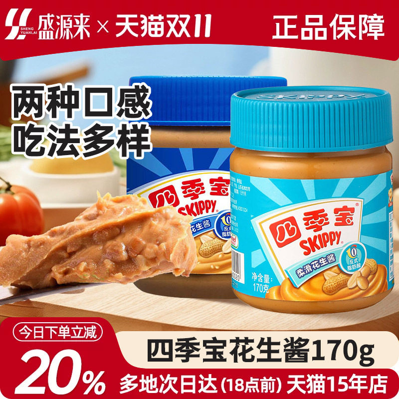 四季宝柔滑花生酱颗粒瓶装抹面包火锅蘸酱拌面小瓶酱料三明治沙拉