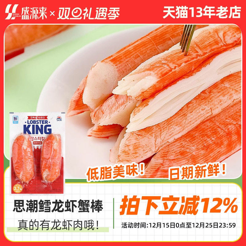 韩国思潮大林蟹柳蟹肉棒蟹棒手撕king低脂鳕龙虾寿司专用即食零食