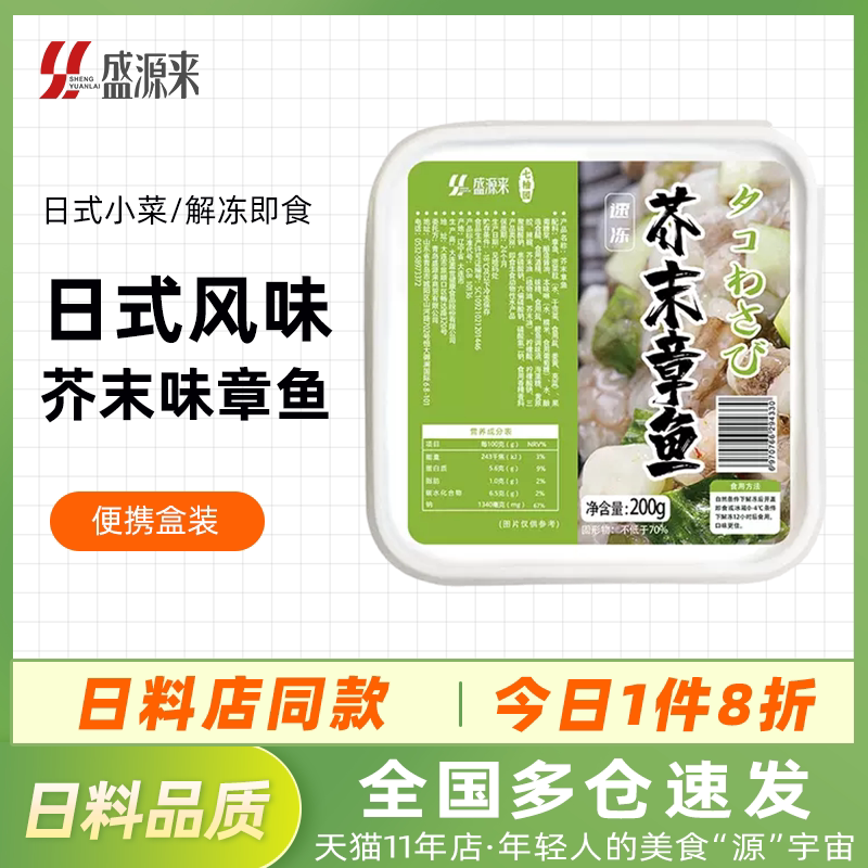 日式芥末章鱼即食日料店小菜八爪鱼日本寿司食材小章鱼海鲜小包装