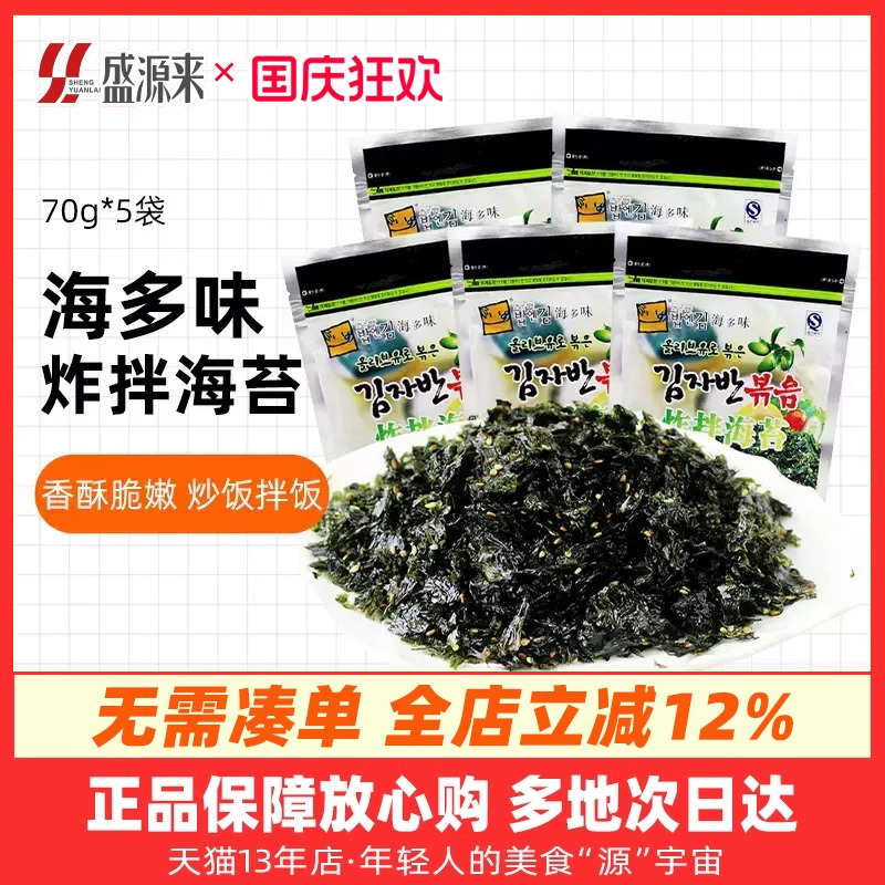 韩式拌饭海苔碎海多味炸拌海苔橄榄油芝麻炒海苔即食儿童零食70*3