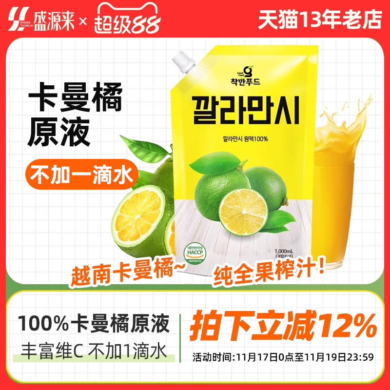 韩国进口卡曼橘原液1kg浓缩汁