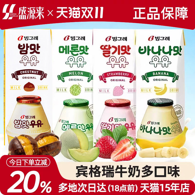 韩国进口宾格瑞香蕉牛奶饮料binggrae哈密瓜草莓味瓶装奶饮品整箱