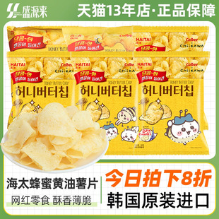 卡乐比韩国进口海太蜂蜜黄油薯片奶油味网红休闲小零食张艺兴同款