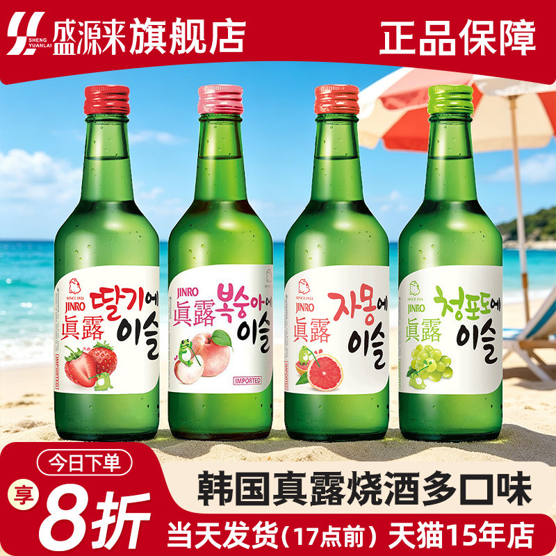 真露烧酒青葡萄味利口酒韩国进口清酒草莓果味酒水低度女士女生小